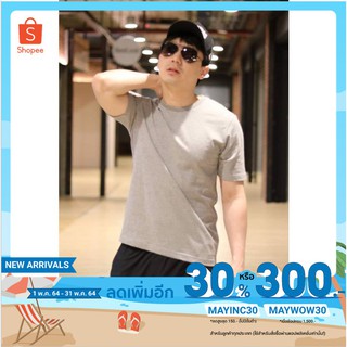 เสื้อยืด เหลือ 105฿ ใส่โค้ด MAYINC30 - ผ้า Super soft 100% คอกลม แขนสั้น สีพื้น เทา ท๊อปดาย