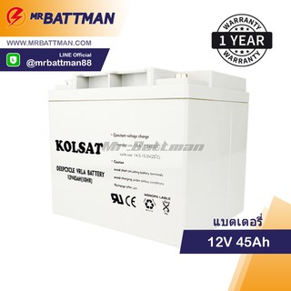 แบตเตอรี่ Deep Cycle Kolsat Nano GEL 12V 45Ah