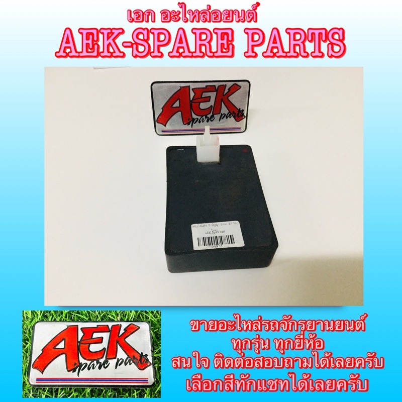 กล่องไฟ Sonic E7ใบใหญ่ อ.ปัญญา