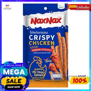 แน็คซ์แน็คซ์ไก่แท่งกรอบซอสเกาหลี22กรัม NAXNAX CHICKEN STICK KOREA SAUCE 22G