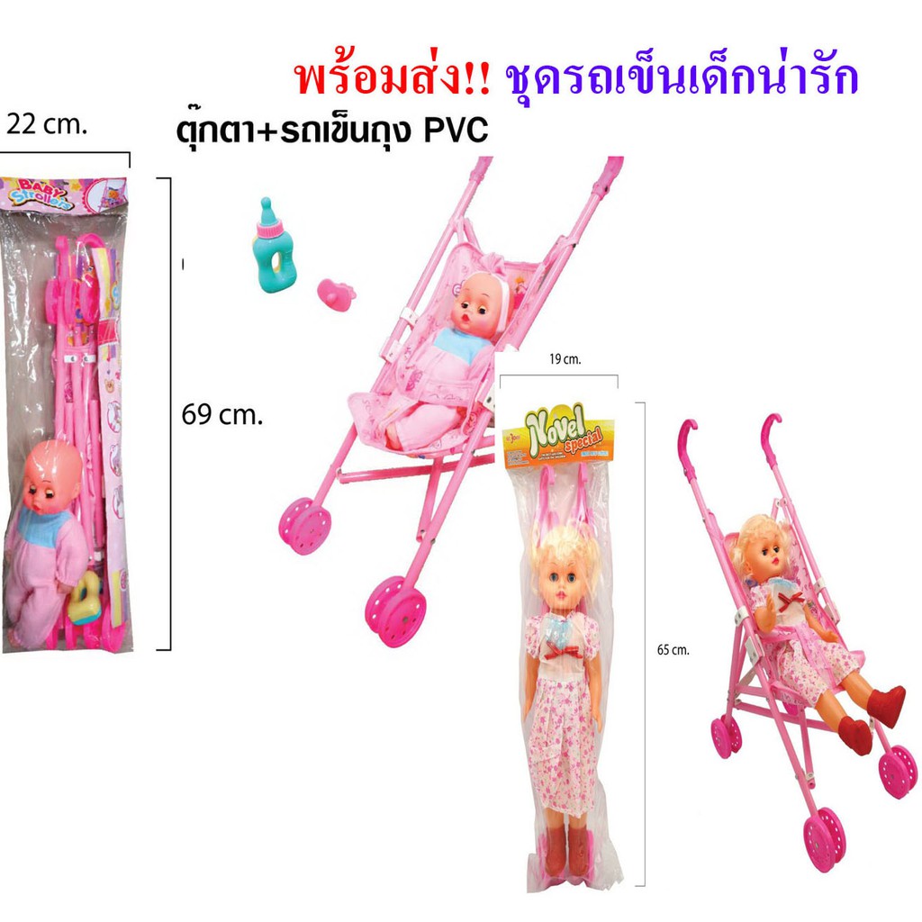 ชุดรถเข็นตุ๊กตา รถเข็นของเล่นตุ๊กตาเด็ก