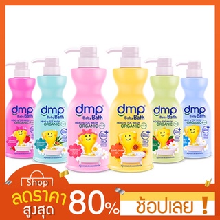 [480ml.] DMP ดีเอ็มพี สบู่เหลวออร์แกนิค เพียวแอนด์มายค์ ขนาด 480 มล  DMP ดีเอ็มพี ครีมอาบน้ำ และสบู่เหลว เพียวแอนด์มายค์