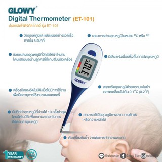 GLOWY ปรอทวัดไข้ DIGITAL ปลายอ่อน **รับประกัน 1ปี