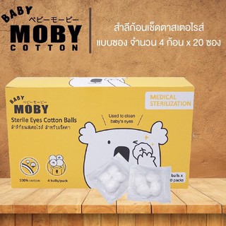 Moby สำลีก้อนเช็ดตาเด็กทารก รุ่นผ่านการฆ่าเชื้อสเตอไรส์ Sterile Eyes Cotton Balls สำลีเด็ก 20 ซอง ซองละ 4 ก้อน
