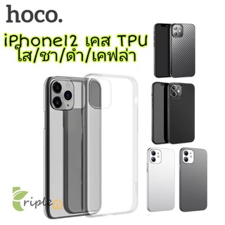 hoco แท้ เคสใส/ชา/ดำ/เคฟล่า Hoco iPhone 12 2020 (5.4/6.1/6.7)