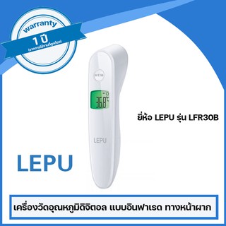 เครื่องวัดอุณหภูมิดิจิตอล แบบอินฟาเรด ทางหน้าผาก ยี่ห้อ LEPU รุ่น LFR30B