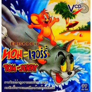 VCD ทอมแอนด์เจอร์รี่ EPISODE 6