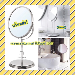 🔥พร้อมส่ง!🔥 IKEA TRENSUM อิเกีย เทรนซุม กระจกเงา, สแตนเลส รับประกันส่งของไว!