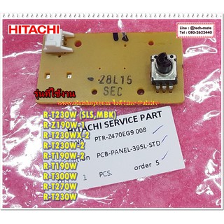 อะไหลของแท้/แผงควบคุมอุณหภูมิตู้เย็นฮิตาชิ/HITACHI/PCB-PANEL/HITACHI/PTR-Z470EG9*008