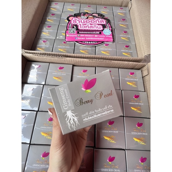 ครีมโสม เบอร์รี่เพิร์ล ขนาด 50 กรัม Berry Pearl