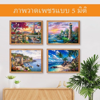 จิตรกรรมตกแต่งบ้านรูปภูมิทัศน์แบบเต็มรูปภูมิทัศน์ 5D Diy