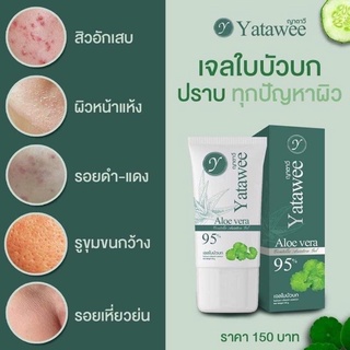 ✅พร้อมส่ง✅Yatawee ญาตาวี เจลใบบัวบก ลดสิวหน้าใส 50 ml.