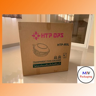 🔥HTP-R5L🔥 กล่องใส OPS กลมล็อคได้ สำหรับใส่อาหาร เบเกอรี่ Bakery 1 ลัง