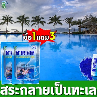 ซื้อ 1 แถม 3!!! ZJW บลูซีเปลี่ยนสีน้ํา บลูซี ผงเปลี่ยนสีน้ำ สีน้ำเทียม เปลี่ยนสีน้ำ ผงบลูซี ผงใส่น้ำสีฟ้า blue sea