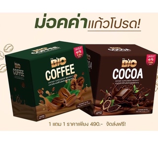 พร้อมส่ง ‼️my bio โกโก้ กาแฟ สินค้าปรับปรุงตัวใหม่ปังมาก 1box/12ซอง ราคาเท่าเดิม แบรนด์เรยไม่มีแก้วแถมให้แล้วคะ