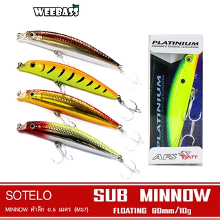 SOTELO - รุ่น SUB MINNOW M37 (90mm) เหยื่อปลั๊ก เหยื่อปลอม