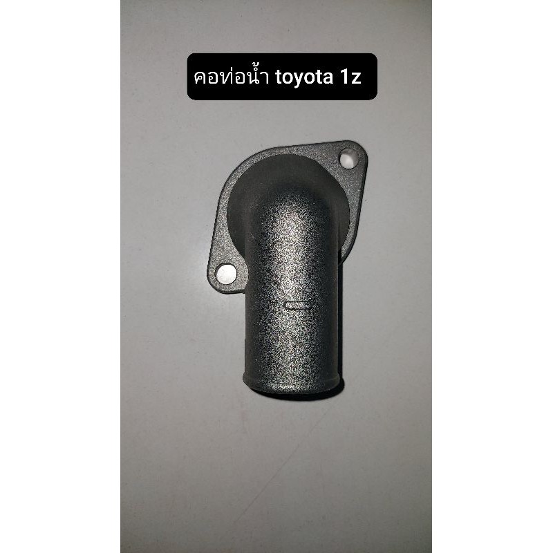 คอท่อปั้มน้ำเครื่อง TOYOTA 5 6 7 8fd 1z 1dz 2z