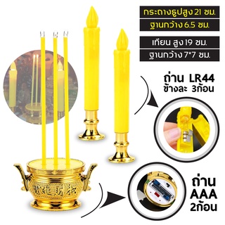 กระถางธูปไฟฟ้า  LED CANDLE เทียนใส่ถ่าน เชิงเทียนปลอม เทียนใส่ถ่าน เทียนไฟฟ้า ธูป LED ธูปไฟฟ้า ชุดธูปเทียน แบบเซตเดียว