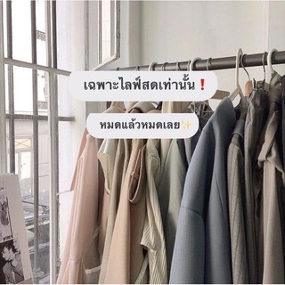 ❗️สินค้าเฉพาะไลฟ์สดเท่านั้นค่า❗️