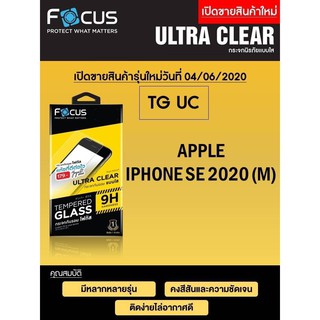 Apple iPhone SE (2020) Focus Tempered Glass Ultra Clear (UC) ฟิล์มกระจกกันรอย แบบใส โฟกัส (ของแท้ 100%)