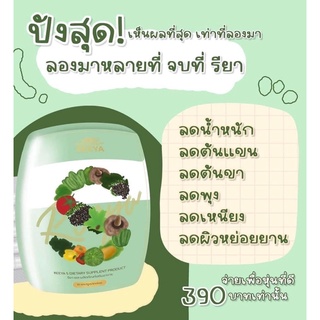 รียาSลดพุงต้องReeyaS