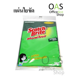 SCOTCH-BRITE Scrub Pad สก็อตซ์ไบรต์ แผ่นเดี่ยว 6x9" แผ่นขัดล้างคราบสกปรก