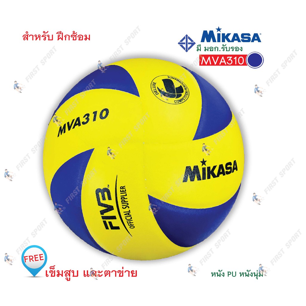 ลูกวอลเลย์บอล วอลเลย์บอลหนังพียู Mikasa รุ่น MVA310 ของแท้ 💯 % มี มอก.