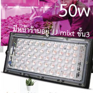 ไฟปลูกต้นไม้ 50W มีขาตั้ง SMD LED glow Light Full Spectrum 380-780 nm. กันน้ำ ขนาด 8x14x1.5 cm