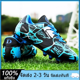 🚚ไทยแลนด์สปอต : พร้อมส่งจากไทย 🔥รองเท้าฟุตบอล ใหม่ รองเท้าสตั๊ด รองเท้าฟุตบอลที่ราคาถูกที่สุดในนี้ รองเท้าฟุตบ1-2 วันมาถ