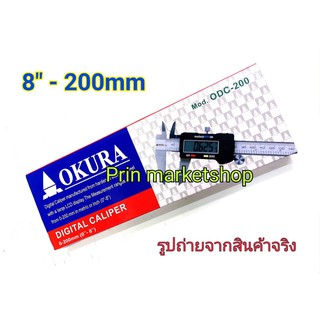 Prin Market เวอร์เนีย ดิจิตอล 8 นิ้ว รุ่น ODC-200