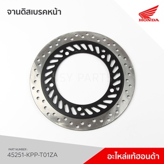 45251-KPP-T01ZA จานดิสก์เบรกหน้า รุ่น CBR150R หัวฉีด ไฟหน้าธรรมดา ก่อนเปลี่ยนโฉม LED