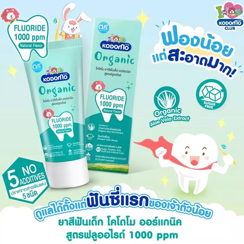 KODOMO โคโดโม ยาสีฟันออร์แกนิค1,000 ppm แบบเจล40 กรัม 1 หลอด/เด็ก6เดือนหรือมีฟันน้ำนมซี่แรก EXP.30-04-2027 - รูปที่ 4