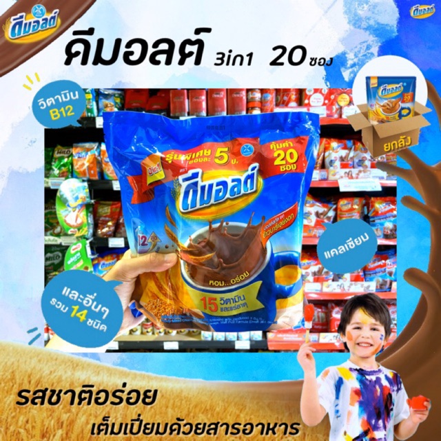 ยกลัง ดีมอลต์ 3in1 เครื่องดื่มมอลต์สกัด รสช็อกโกแลต 20 ซอง (12แพ็ค) Dmalt (3094)