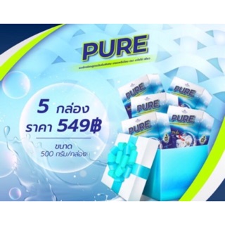 ผงซักฟอกเพียว ราคาประหยัด 5กล่อง 549.- สูตรเข้มข้น pure ผงซักฟอก ซักผ้า ซักมือ ซักผ้าเครื่องฝาบน ซักผ้าเครื่องฝาล่าง