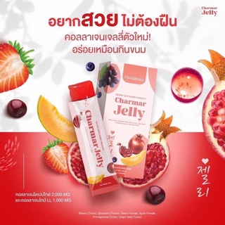 Charmar Jelly ชาร์มาร์ เจลลี่ 1 กล่อง บรรจุ 5 ซอง🍓🍒