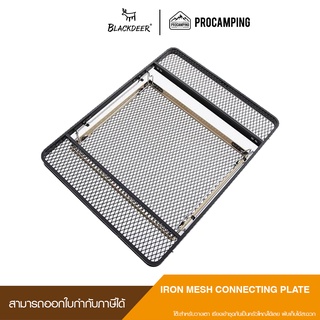 โต๊ะสำหรับวางเตา BLACKDEER IRON MESH CONNECTING PLATE