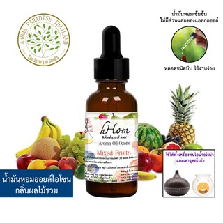 🔥 ลดแรง 🔥 น้ำมันหอมระเหย ออยโอโซน กลิ่น ผลไม้รวม 30 ml Mixed Fruit ใช้ได้กับเตาอโรมาและเครื่องพ่นอโรมา