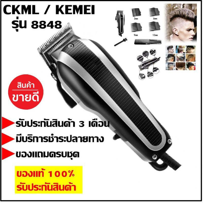 CKML CKML8848 CKML-8848 / Kemei KM8848 ปัตตาเลียน แบตตาเลียน จัดแต่งทรงผม ระดับมืออาชีพ KM-8848 ของแ