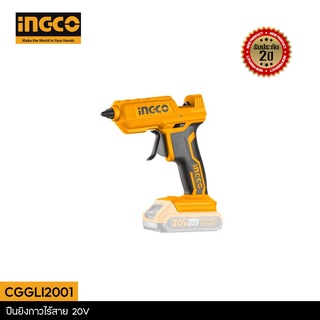 INGCO ปืนยิงกาวร้อน ไร้สาย 20V รุ่น CGGLI2001 ( Li-ion Glue Gun ) ปืนยิงกาวไฟฟ้า ไร้สาย ปืนยิงกาว