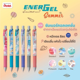 ปากกา PENTEL ENERGEL SUMMER BLN75SM1-C 0.5