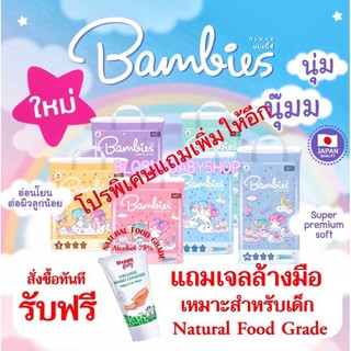 ☍ส่งเร็ว ถูกสุด ❗️ผ้าอ้อมเด็ก​ BAMBIES แบมบี้ ผ้าอ้อมสำหรับเด็ก​รุ่น แบมบีส์ gentle plus