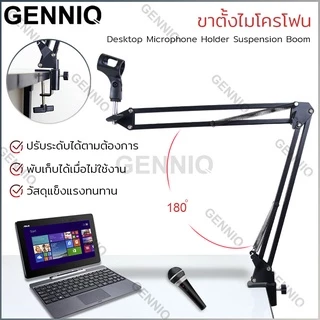 Elit ขาตั้งไมโครโฟน Desktop Microphone Holder Suspension Boom สีดำ/ฟ้า/แดง/ขาว รุ่น MHB2001-SE