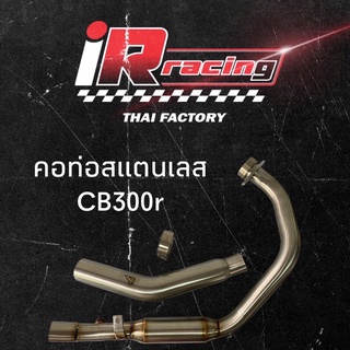 คอท่อสแตนเลสCB300r👍👍