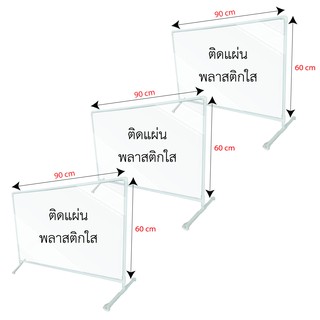 ฉากกั้นพลาสติกราคาถูก ฉากกันกินข้าว ขนาด 60x90 cm (3 ชิ้น/แพ็ค) ฉากพลาสติก ฉากกั้นพลาสติกใส