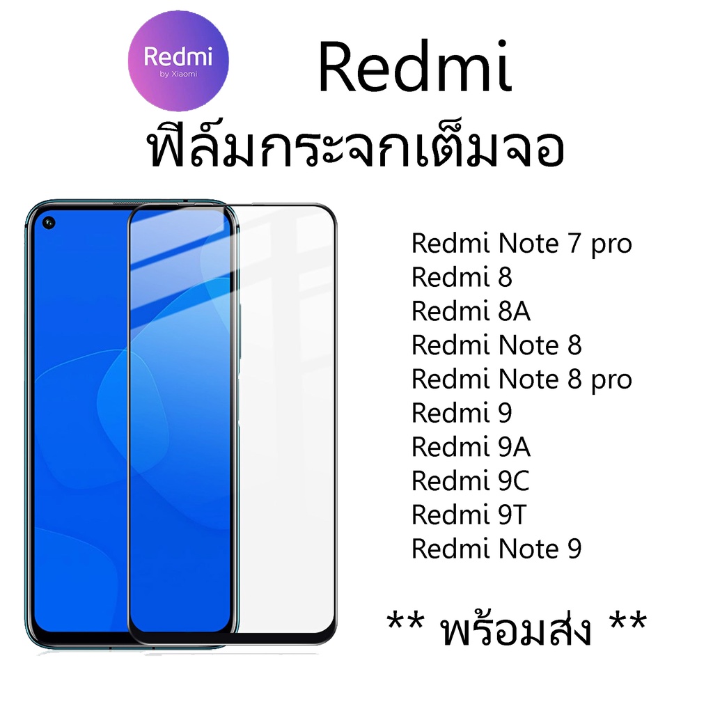 ฟิล์มกระจกนิรภัยเต็มจอ Redmi  Redmi note 10,Redmi note 10 pro,Redmi 9,Redmi 9A,Redmi 9C,Redmi 9T,Redmi note 9s,Redmi 8A