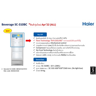 ตู้แช่เครื่องดื่ม  HAIER 1 ประตู รุ่น SC-310BC สีเทาขนาด 10 คิว 280 ลิตร