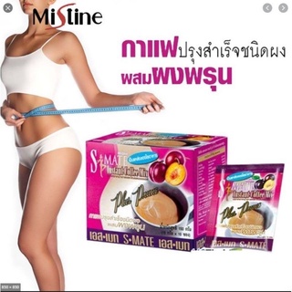 กาแฟมิสทินMistine S-Mate Instant Coffe Mix Plus Prune  กาแฟปรุงสำเร็จผสมผงพรุน