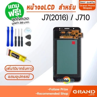 หน้าจอ พร้อมทัชสกรีน J710/J710F/J7(2016) LCD Display จอ + ทัช Samsung galaxy J710/J710F/J7(2016) งาน incell ปรับแสงได้