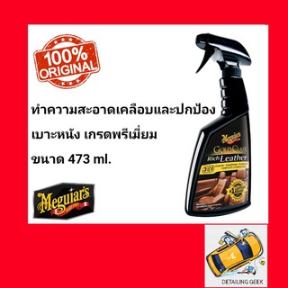 น้ำยาทำความสะอาดและปรับสภาพเบาะหนัง Meguiars Gold Class Rich Leather Spray G10916 3in1 เมกไกวส์ Spray