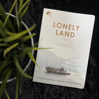 Lonely Land ดินแดนเดียวดาย